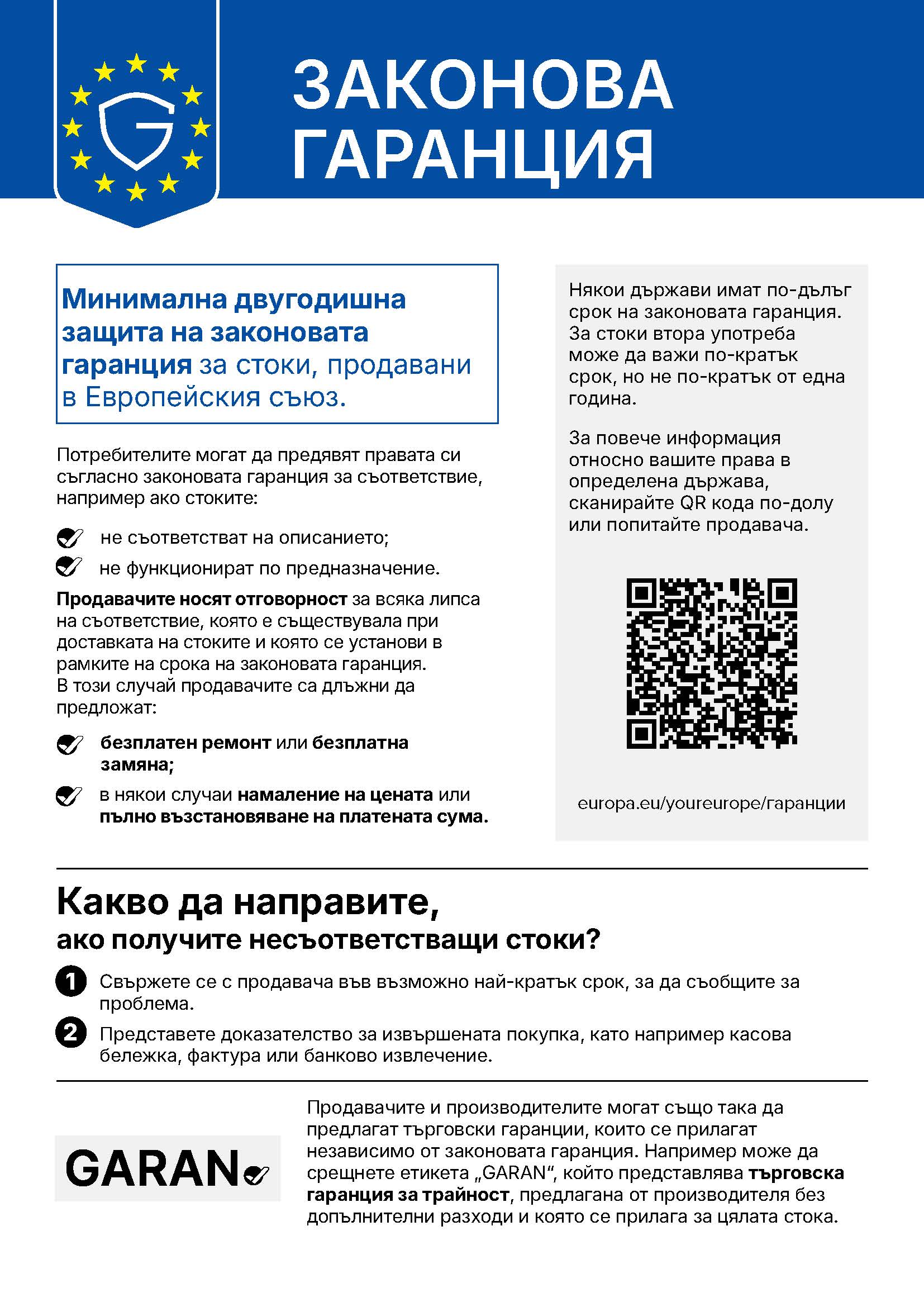 2 години гаранция Stadler Form
